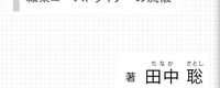 新刊のご案内『言葉の仕事　職業ゴーストライターの流儀』