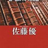 【読書感想文】亡命者の古書店