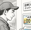 ご当地ナンバー、カラー版に一本化へモノトーン廃止？