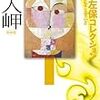 愛人岬(笹沢左保)
