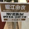 堀江由衣FCイベント「黒ネコ集会」@中野サンプラザ