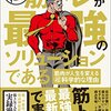 「筋トレが最強のソリューションである」　testosterone