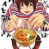 「ホクサイと飯さえあれば（８）」(Kindle版)