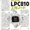 LPC系下調べとIchigo Jamを使う野望