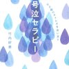 心が弱った時に読んだ本