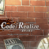 Code：Realize 〜彩虹の花束〜 for Nintendo Switch　ヴィクター・フランケンシュタイン〔創世の姫君〕　攻略