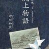 浦上天主堂再建記　主婦之友　1946.11.01