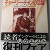 本格黄金期の中国人探偵