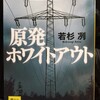 35 原発ホワイトアウト