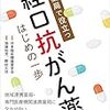 化学療法薬（細胞障害性抗がん薬）