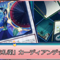 花札衛 デッキ カーディアンデッキのカード効果や優勝デッキレシピまとめ 回し方 相性の良いカードを紹介 考察 カーディアンデッキ 花札衛デッキ まいログ 遊戯王 Tcgやトレンド情報まとめ 遊戯王ブログ 花札衛 デッキ カーディアンデッキのカード効果や優勝デッキレシピまとめ 回し方 相性の良いカードを紹介 考察 カーディアンデッキ 花札衛デッキ まいログ 遊戯王 Tcgやトレンド情報まとめ 遊戯王ブログ