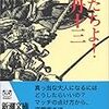 「女たちよ！」伊丹十三