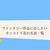 ヴァルキリープロファイル 必殺技 決め技セリフ集 クリエイター生活