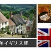 3度目の正直。2022年春イギリス初上陸なるか！