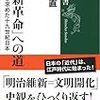 「維新革命」への道/苅部直