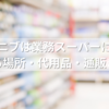 カカオニブは業務スーパーにある？売ってる場所・代用品・通販まとめ！
