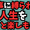 仕事の強迫観念を解消して、心身ともに健康に✨💖💡