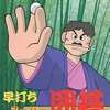 今ファミコンの早打ちスーパー囲碁 (箱説あり)というゲームにほんのりとんでもないことが起こっている？