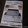 本日の雑誌(2024/07/04、ステレオ時代neo VOL.5)