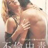 【昼顔】不倫ドラマの楽しみ方
