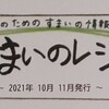 「すまいのレシピ第１１号」発行！！