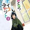 「おとなりボイスチャット」3