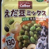 カルビーえだ豆ミックスは糖質制限おやつ！