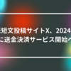 米短文投稿サイトX、2024年に送金決済サービス開始へ 山崎光春