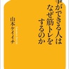 リモートワークで心がすさんできたのでトレーニングを開始！