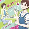 「おうちでごはん」8巻(Kindle版)