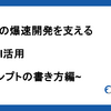 Findyの爆速開発を支える生成AI活用 ~プロンプトの書き方編~