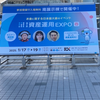 資産運用 EXPO【春】に行ってきました