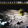 月面着陸に成功のJAXA探査機SLIM