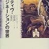  自分自身とネットの中にある「テンション」