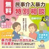 第892話　民事介入暴力