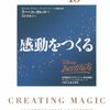 『感動をつくる』（１）だれでもリーダーシップを発揮できる