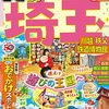 "埼玉の秘宝：歴史と自然が織り成す、発見と感動の旅"