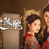 笑歌行－Fated Hearts－ その1
