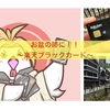 我が手元に！！〜楽天ブラックカード〜