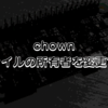 chown - ファイルの所有者を変更する
