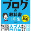 先行者メリットと自分の強み