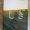 #町屋良平『しき』を読む。