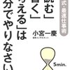 「読む」「書く」「考える」は５分でやりなさい！／小宮一慶／大和出版