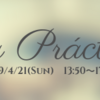 4/21（日）La Practica！