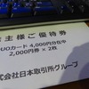 JPX・イオンモールから株主優待がｷﾀ━━━━(ﾟ∀ﾟ)━━━━!!