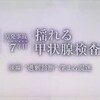 BS1は福島の甲状腺検査をどう報じたか　～後編～（その１）