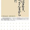 すべてはタモリ、たけし、さんまから始まった／太田省一