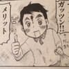 ひまわりっ～健一伝説（レジェンド）おまけマンガまとめ