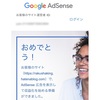 【はてな】無料ブログでGoogleアドセンス合格した件。