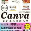 【技術書レビュー/書評/要約】イチからはじめるCanvaビジネス活用入門【山本和泉】